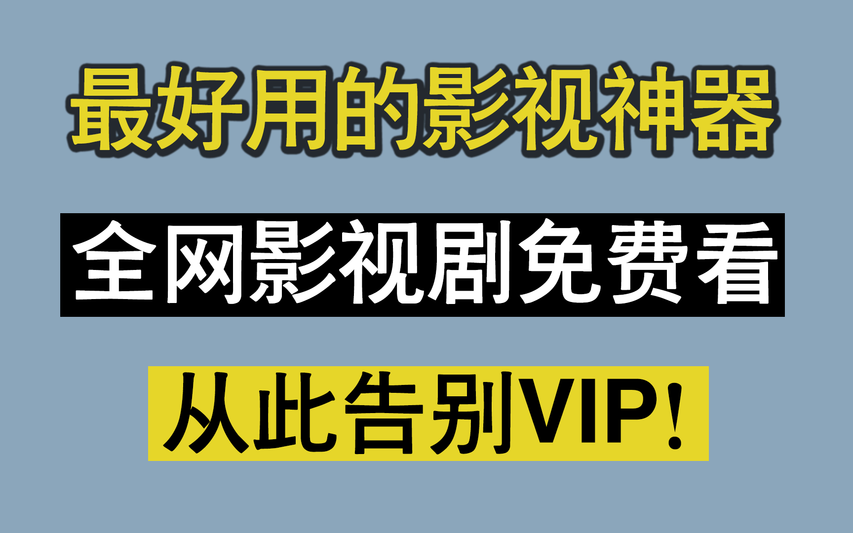 免费追vip影视剧软件,豪华精英版79.26.45-江GO121,127.13