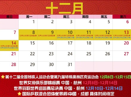 近期有什么体育赛事,效能解答解释落实_游戏版121,127.12