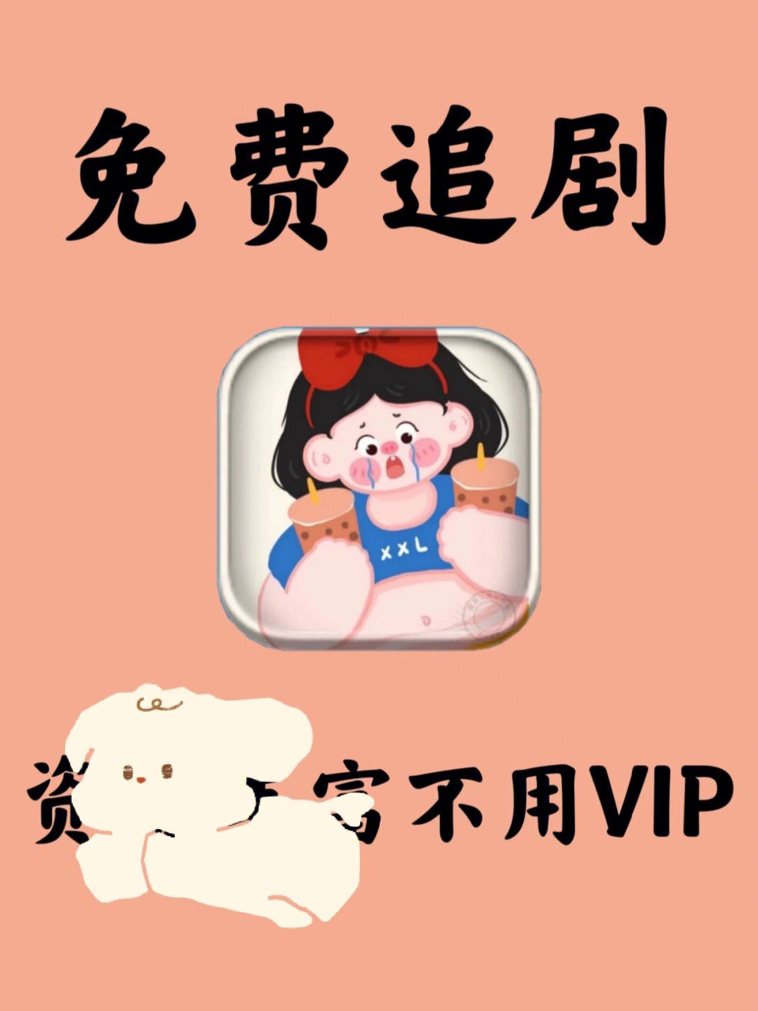 不需要vip的追剧软件,准确答案解释落实_3DM4121,127.13