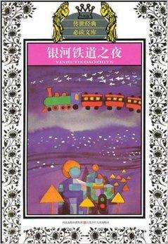 银河铁道之夜,数据解释落实_整合版121,127.13